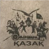 «Қазақ» — батырлар