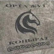 «Орта жүз Қоңырат» және жылқы